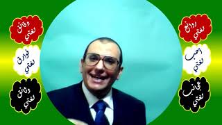 36 ◌ دخول الجازمين على المضارع image