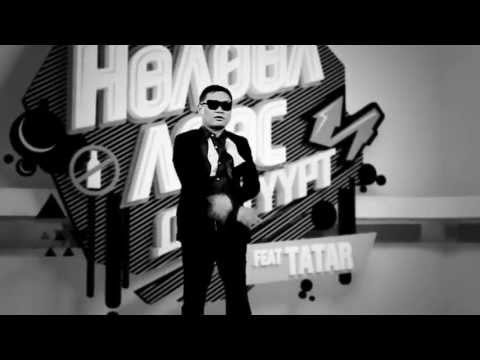 ТАТАР - НӨЛӨӨЛЛӨӨС ДЭЭГҮҮРТ