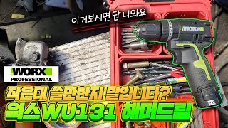 웍스 WU131 (2.0Ah, 배터리 2개)_동영상_이미지