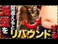 絶対にリバウンドしない究極のダイエット方法を解説します