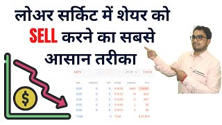 #NDTV #Lower #Circuit Stock me sell kaise kre? How to Sell NDTV Stock in the lower circuit (Hindi)