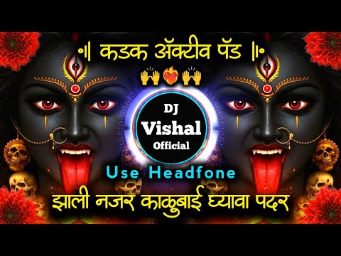Zali Nazar Kalubai Ghyava Padar | Kadak Active Pad Mix | झाली नजर काळूबाई घ्यावा पदर dj vishal
