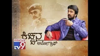 Kiccha Sudeep's Shares His Memorable Moments Of His 22 Years Film Journey