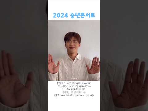 🔸️행사가 신년으로 연기되었습니다🔸️ 박지현 2024 송년콘서트 "올해도 고마웠어"◽️영상 : wcf.kr(Instagram) #박지현 #2024송년콘서트 #올해도고마웠어
