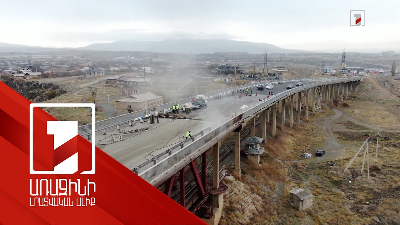 Նոր Հաճնի կամրջի հիմնանորոգումը մինչև տարեվերջ ավարտված կլինի