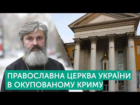 Українська церква в окупованому Криму| Климент, Заєць, Чекригін| Тема дня