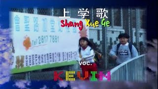 Download lagu Shang Xue Ge - 上学歌 - Kevin Susanto mp3