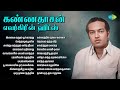 கண்ணதாசன் எவர்கிரீன் ஹிட்ஸ் இளமை எனு