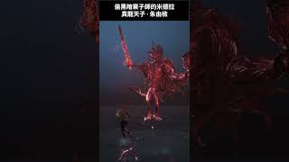 《明末：淵虛之羽》重生之物 / 真龍天子 · 朱由檢 長刀 | Wuchang: Fallen Feathers: The Reborn + Dragon Emperor – Zhu Youjian