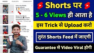 मात्र 1 घंटे में Shorts Viral 🔥 | How To Viral Short Video On YouTube|How to upload shorts
