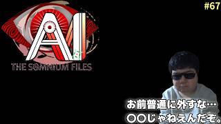 狂気【AI: ソムニウム ファイル】#67