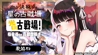 【 グラブル 】光有利古戦場！本戦４日目⚔ボロ負け中②なので極星器堀か貢献度稼ぎします【夜見れな／にじさんじ】