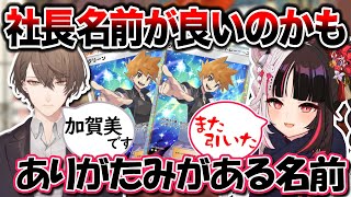 またしても社長にゴッドパックを献上してしまう夜見れな【にじさんじ/切り抜き/夜見れな/加賀美ハヤト/ポケポケ】
