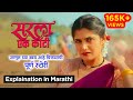Sarla Ek Koti Marathi Movie Full Explaination सरला एक कोटी मराठी च�