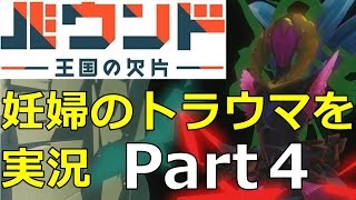 PSVR対応予定の「バウンド：王国の欠片」を初見実況プレイ#4　エンディング有り　　「Bound」Gameplay　ending