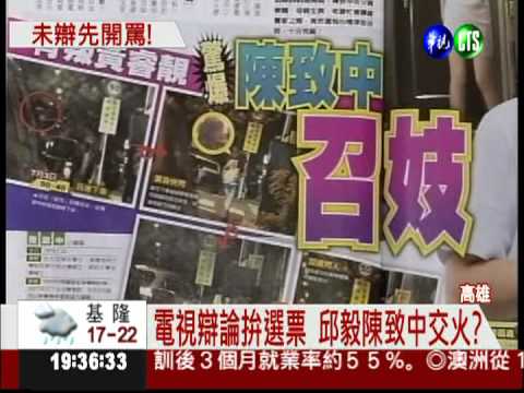 與邱毅辯論? 陳致中:清算國仇家恨