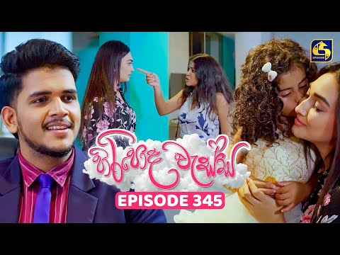 Hiripoda Wessa (හිරිපොද වැස්ස) | Episode 345 | 14th January 2026 | Swarnavahini