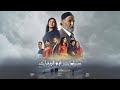 Salma Rachid - AH YA LIAM  | ( Official Music )  سلمى رشيد - آه يا الايام