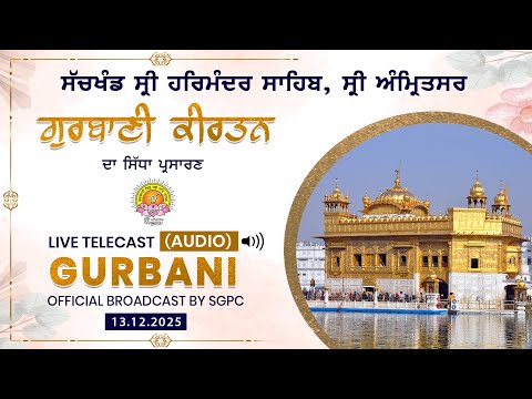 Official SGPC LIVE (Audio) | Gurbani Kirtan | Sachkhand Sri Harmandir Sahib, Sri Amritsar 13.01.2026