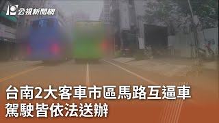 [問卦] 幹你娘高雄人這樣開車的喔？