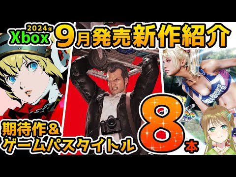 Xbox Game Pass: 2022 年 8 月の新しいゲーム – 今回はこれが期待できます