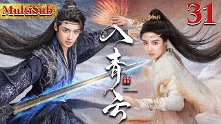入青云| Love In The Cloud EP31▶恶魔王子爱上至高无上的女战神，两人开启数亿年纠缠！#cdrama #入青云 #侯明昊 #卢昱晓