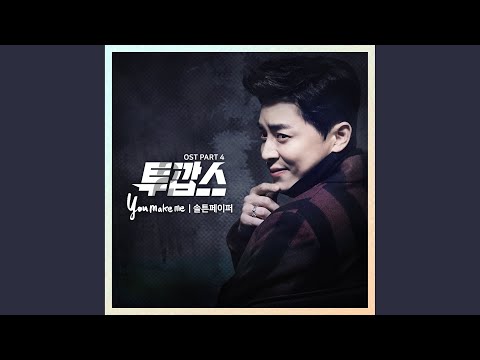 Video thumbnail for You Make Me