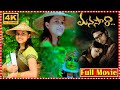 Manasara Telugu Full Length HD Movie Vikram Veer Sri Divya Bhanu Chander Super Hit Movies