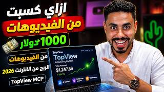 TopView MCP Review: All-in-One AI Video Tool — Full Breakdown & Transcript