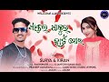 Dhakul Dhakul Heart Mor ️ New Koraputia Song2024 Holi Special Surya Kiran Viral Song
