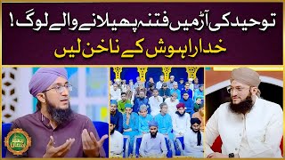 Toheed Ki Aar Mei Fitna Phelane Wale Log | Aqeedah e Toheeed | Mufti Madni Raza YouTube Image