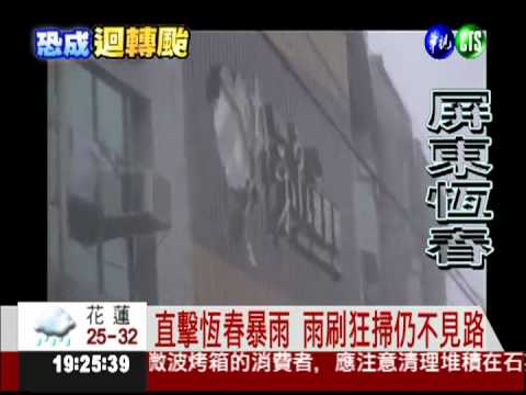 恆春暴雨破紀錄 居民自拍救家園