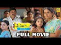 Amma Ammamma Tamil Superhit Movie Saranya Ponvannan Sampath Raj 4k