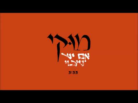 אם יש סיכוי