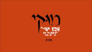 אם יש סיכוי