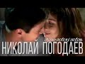 Николай Погодаев-Это по любому любовь.mp4 