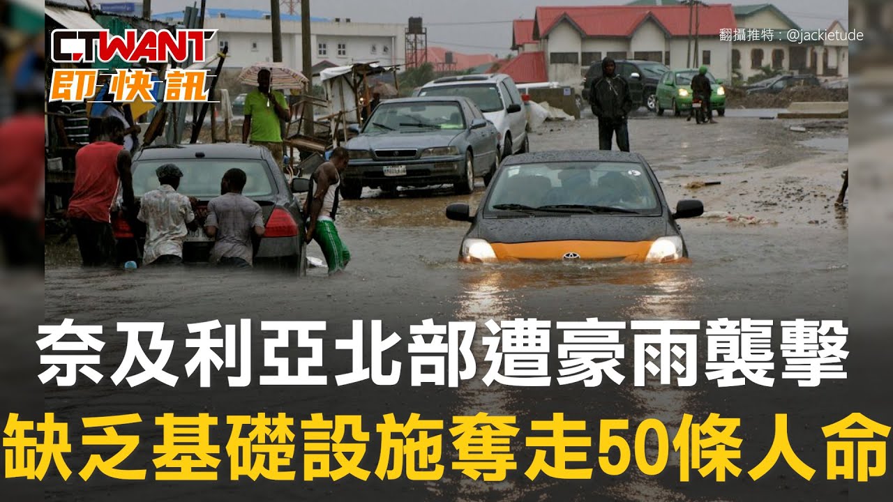 圖說-奈及利亞北部遭豪雨襲擊　缺乏基礎設施奪走50條人命