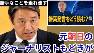 【国民民主党】榛葉幹事長が取材しない記者に怒りあらわ【SAMAJIMA TIMES 鮫島浩】