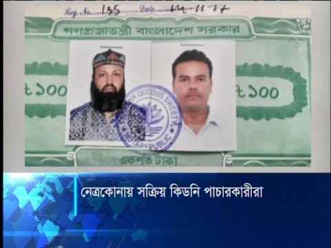 নেত্রকোনায় সক্রিয় কিডনি পাচারকারীরা