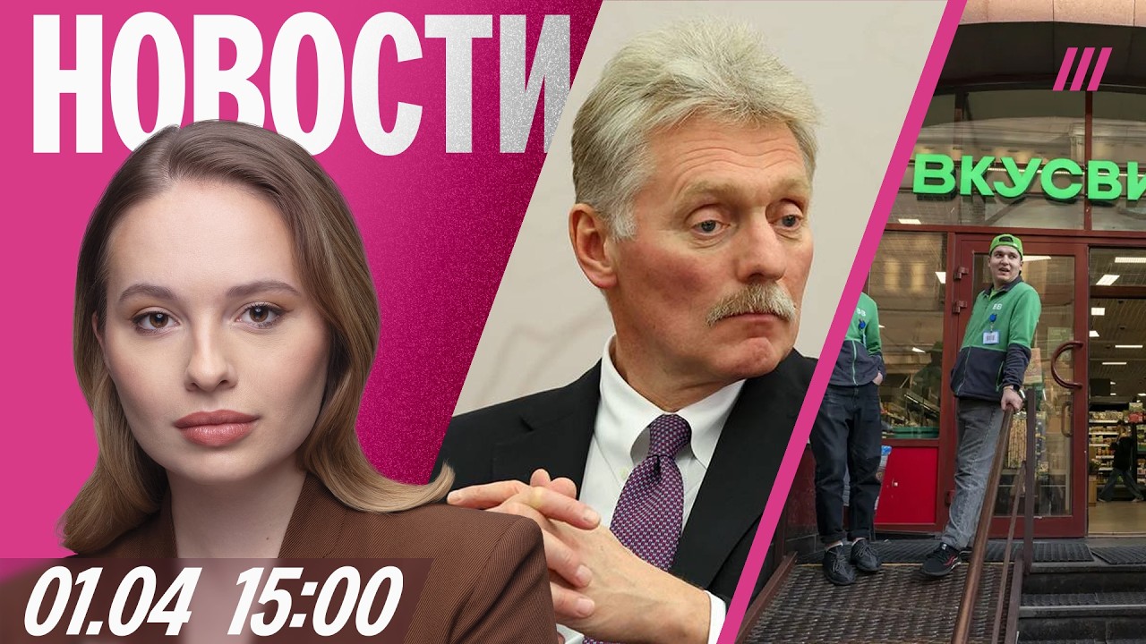 Ультиматум Кремля Зеленскому. «ВкусВилл» закрывает магазины. Кто варил яд д?