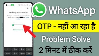 Download the video "Whatsapp OTP verification code problem solution || WhatsApp verification code not received solution"