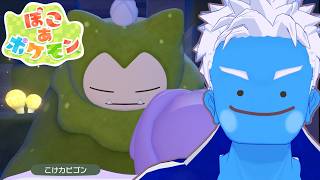 [LIVE]【ぽこ あ ポケモン】こけむしカビゴンのイベントを進めたい！(4)【ぽこポケ・VTuber】