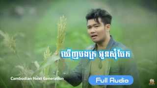 ឃើញបងក្រអូនសុំបែក   RHM CD Vol 534  Full Audio