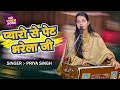 Video प्यारो से पेट भरेला जी Priya Singh Pyaro Se Pet Bharela Ji