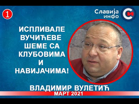 INTERVJU: Vladimir Vuletić - Isplivale Vučićeve šeme sa klubovima i navijačima! (30.3.2021)