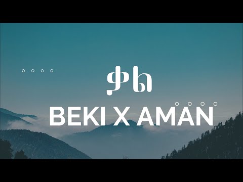 Beki x Aman - Kal (Lyrics) | Ethiopian Music
