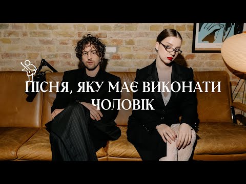 Volodymyr Dantes & Dema - Пісня, яку має виконати чоловік  (Visualizer)