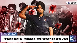 Punjabi Singer & Politician Sidhu Moosewala Shot Dead