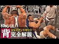 【閲覧注意⚠️】絶対に真似してはいけないプロボディビルダーの筋トレ【背中10種目/音声解説付】