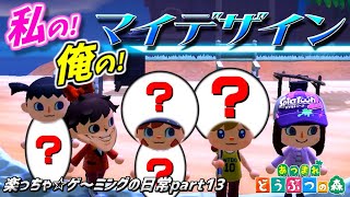 【面白クリップ集】楽っちゃ☆ゲ〜ミングの日常｜あつ森｜スプラ2｜UNO【マイデザインが○○で大ブーイングw】#13
